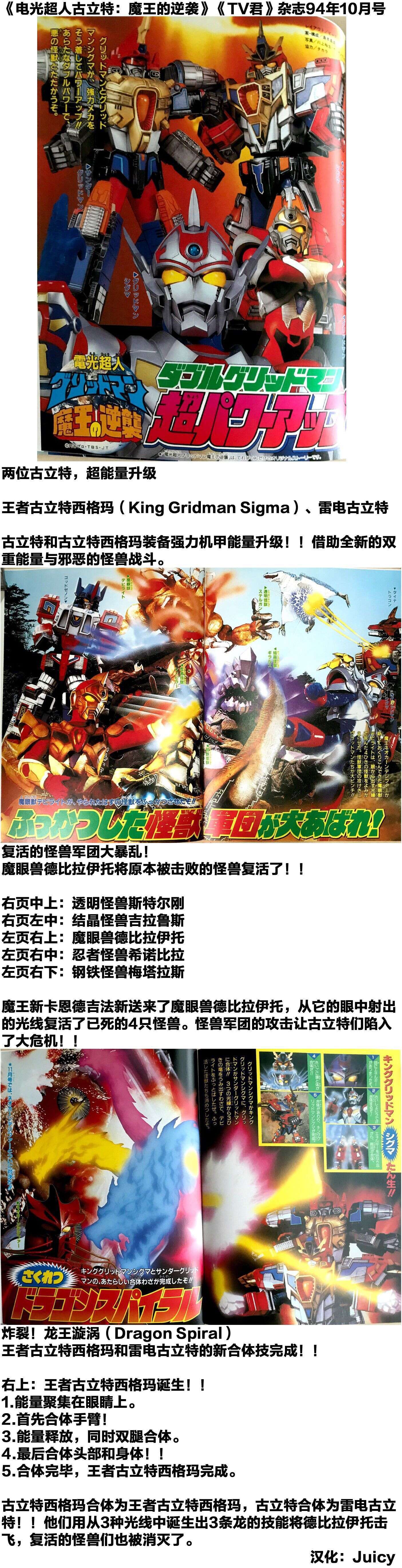 《电光超人古立特：魔王的逆袭》漫画最新章节短篇免费下拉式在线观看章节第【6】张图片