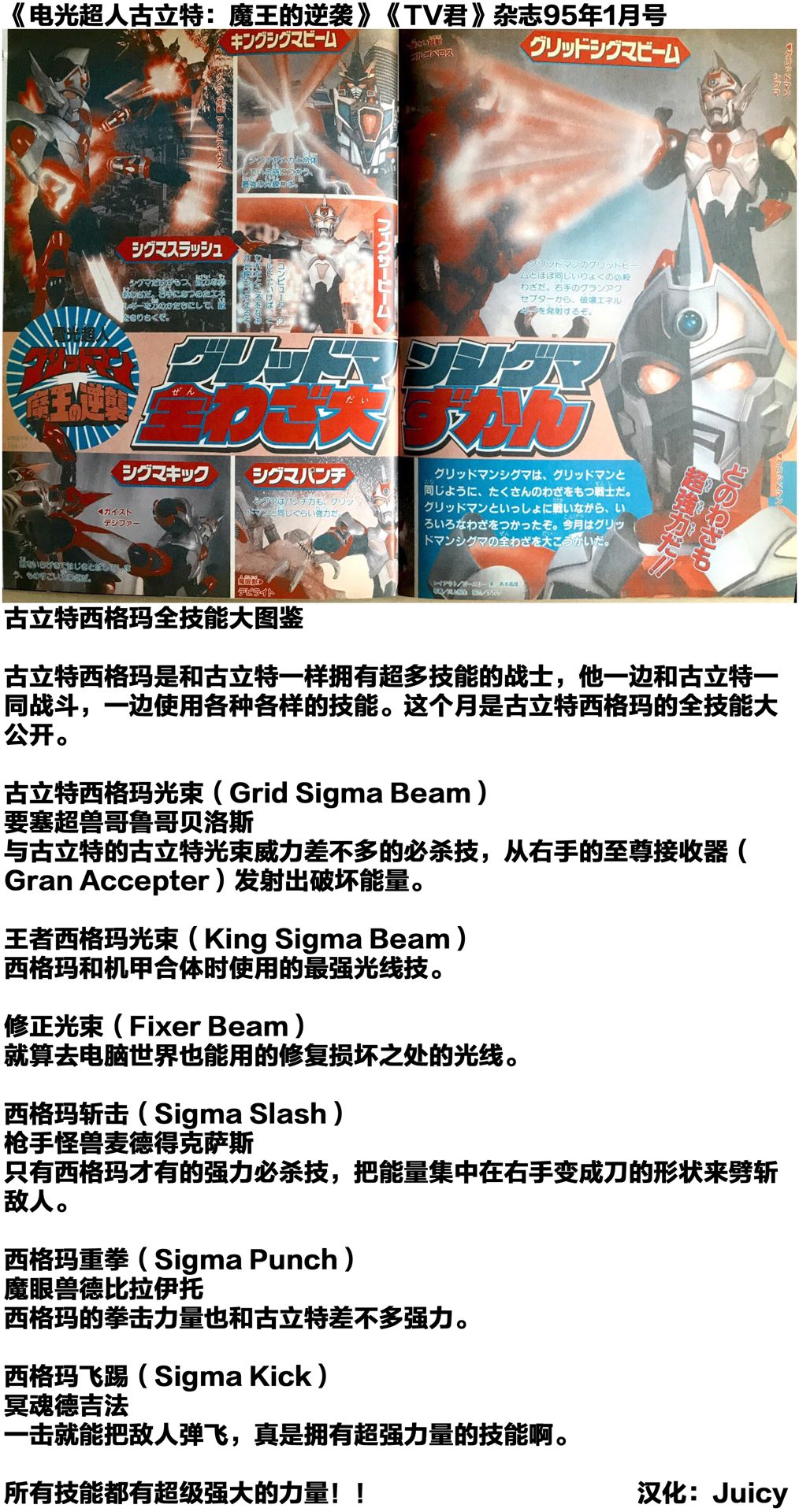 《电光超人古立特：魔王的逆袭》漫画最新章节短篇免费下拉式在线观看章节第【9】张图片