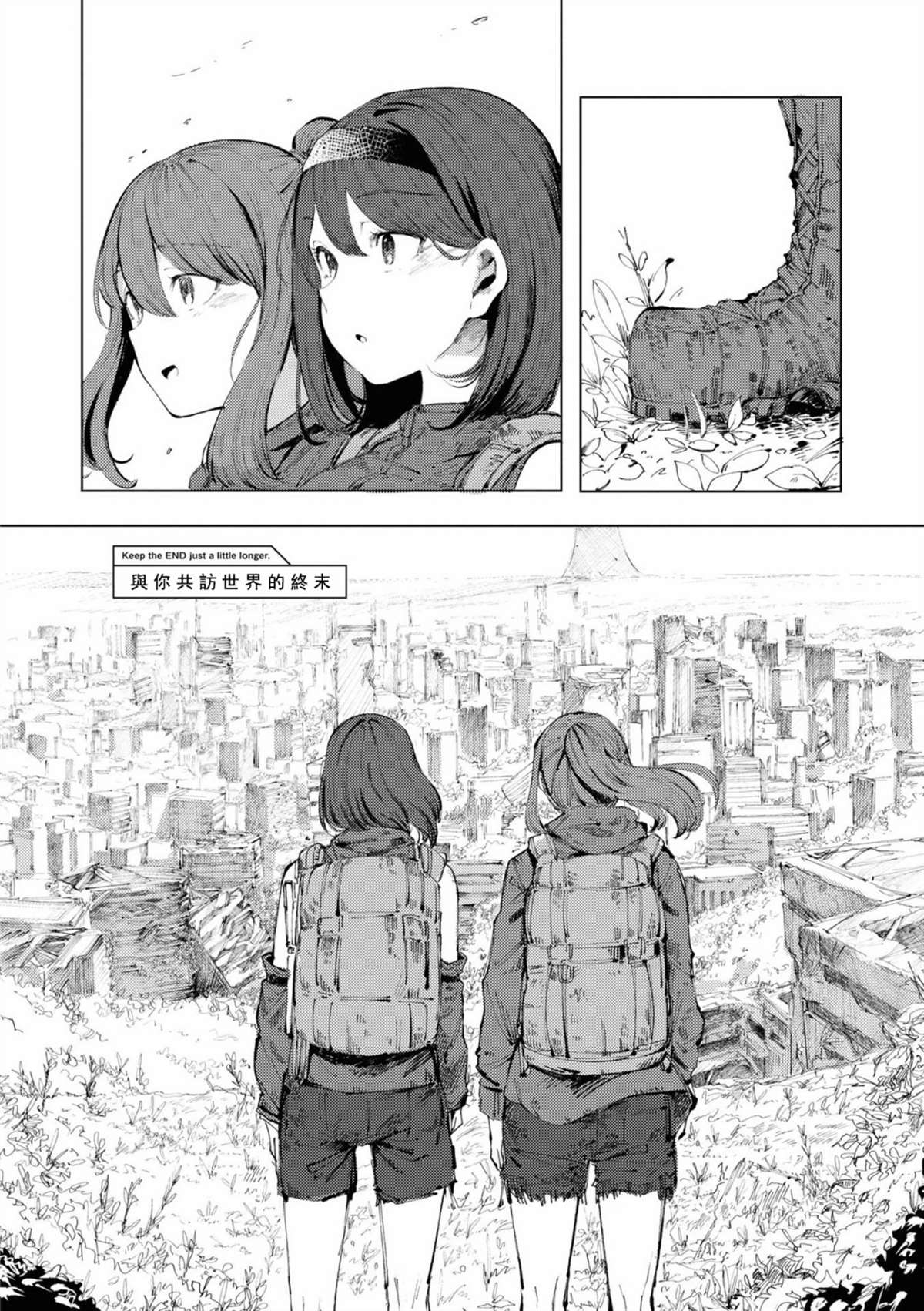 《与你共访世界的终末》漫画最新章节第1话免费下拉式在线观看章节第【2】张图片