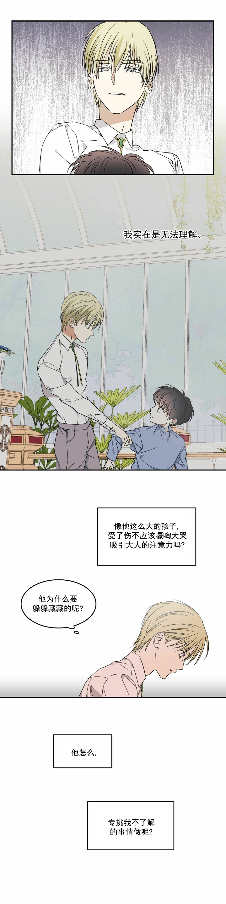 《我的主人(Ⅰ+Ⅱ季)》漫画最新章节第8话免费下拉式在线观看章节第【1】张图片