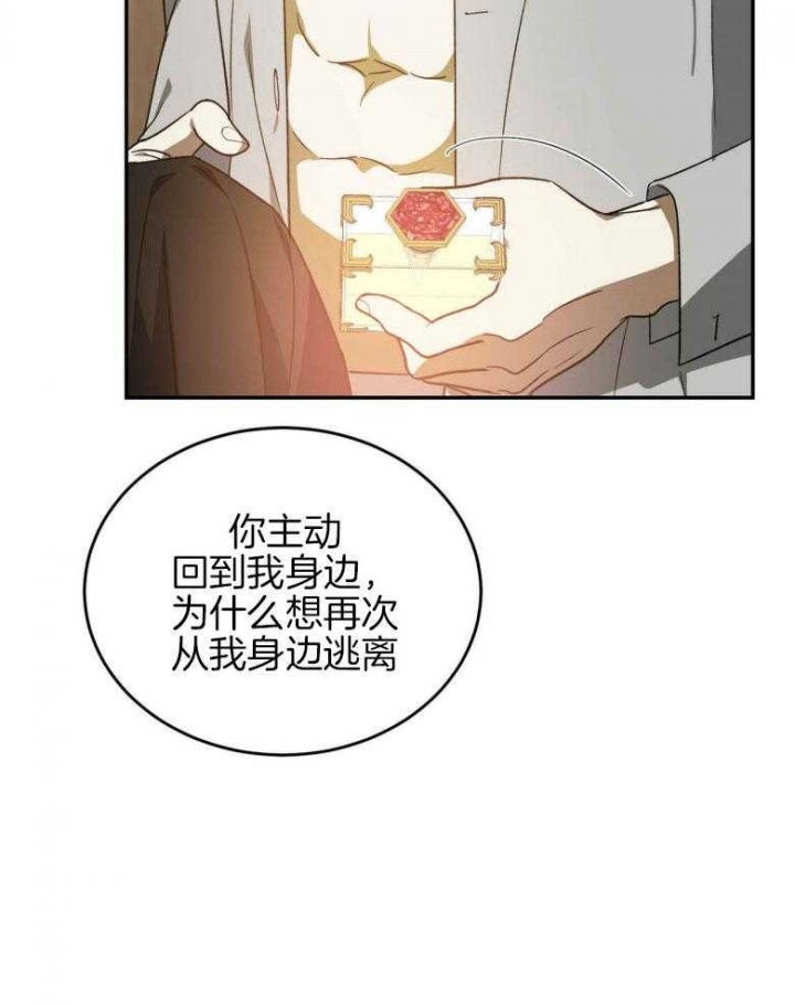 《我的主人(Ⅰ+Ⅱ季)》漫画最新章节第48话免费下拉式在线观看章节第【32】张图片