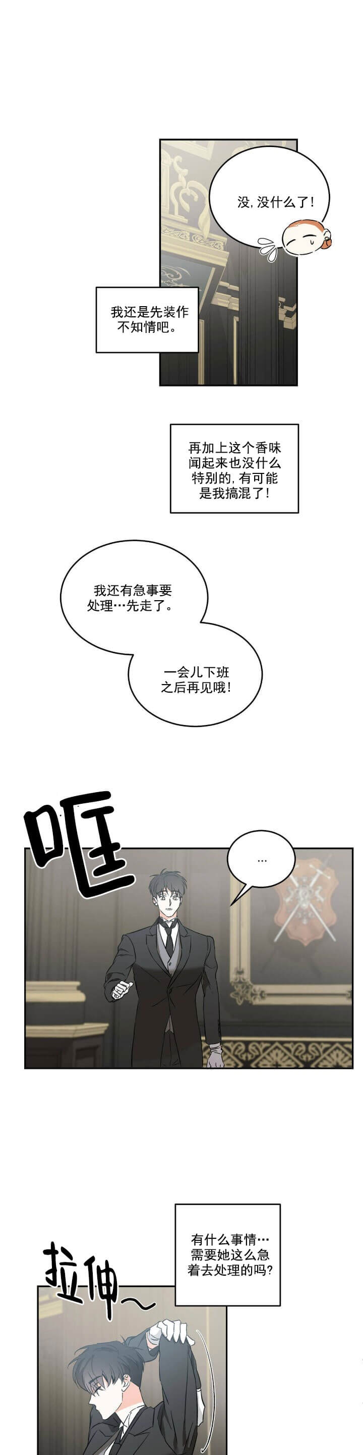 《我的主人(Ⅰ+Ⅱ季)》漫画最新章节第26话免费下拉式在线观看章节第【9】张图片