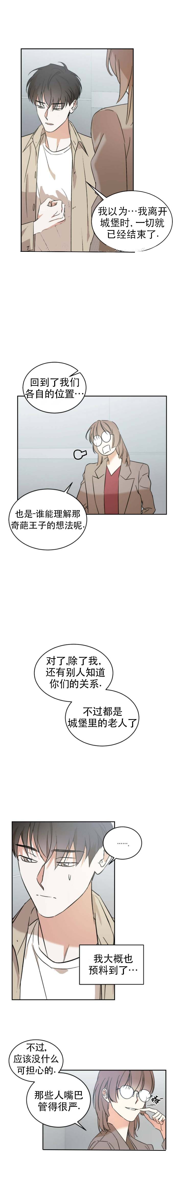 《我的主人(Ⅰ+Ⅱ季)》漫画最新章节第24话免费下拉式在线观看章节第【3】张图片