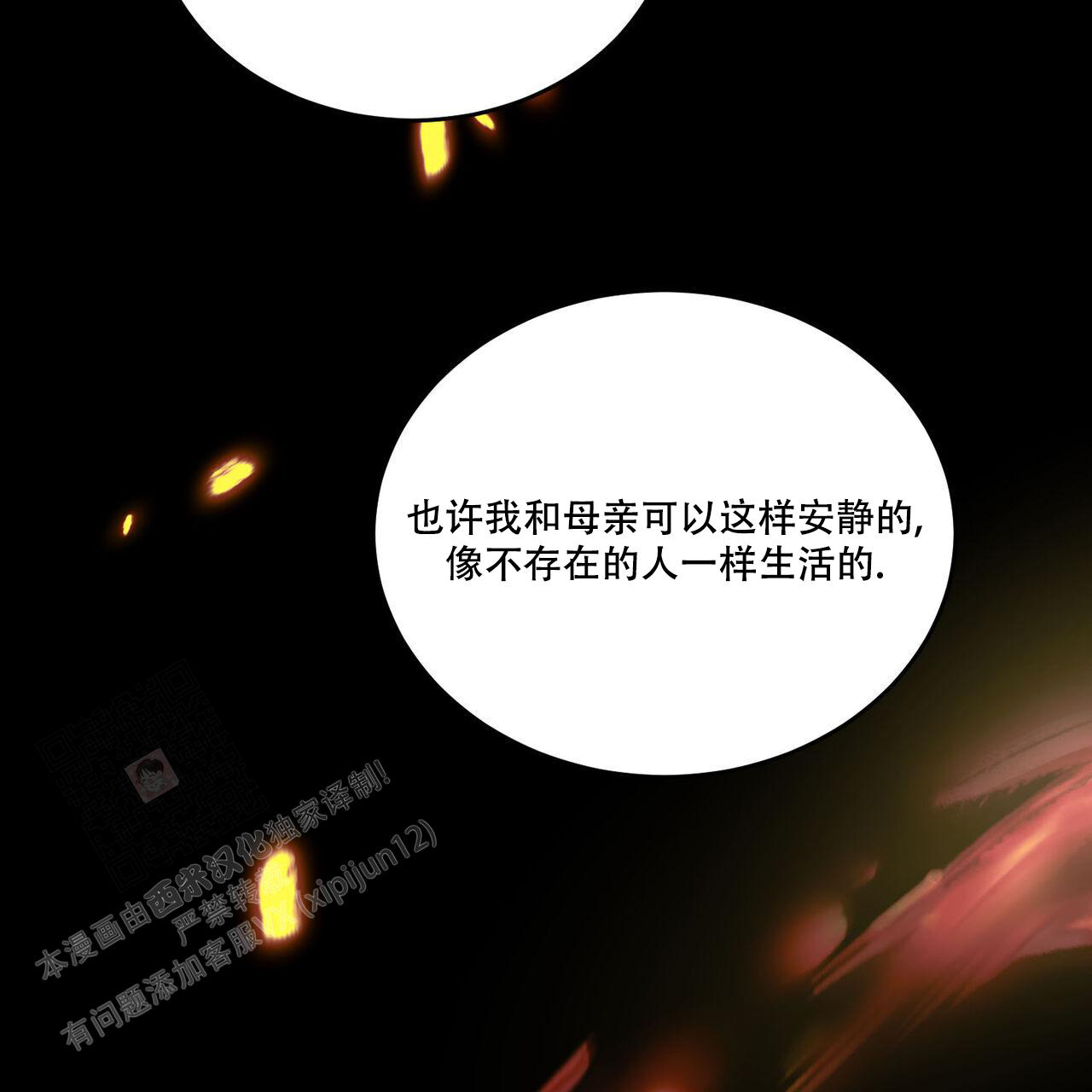 《我的主人(Ⅰ+Ⅱ季)》漫画最新章节第94话免费下拉式在线观看章节第【13】张图片