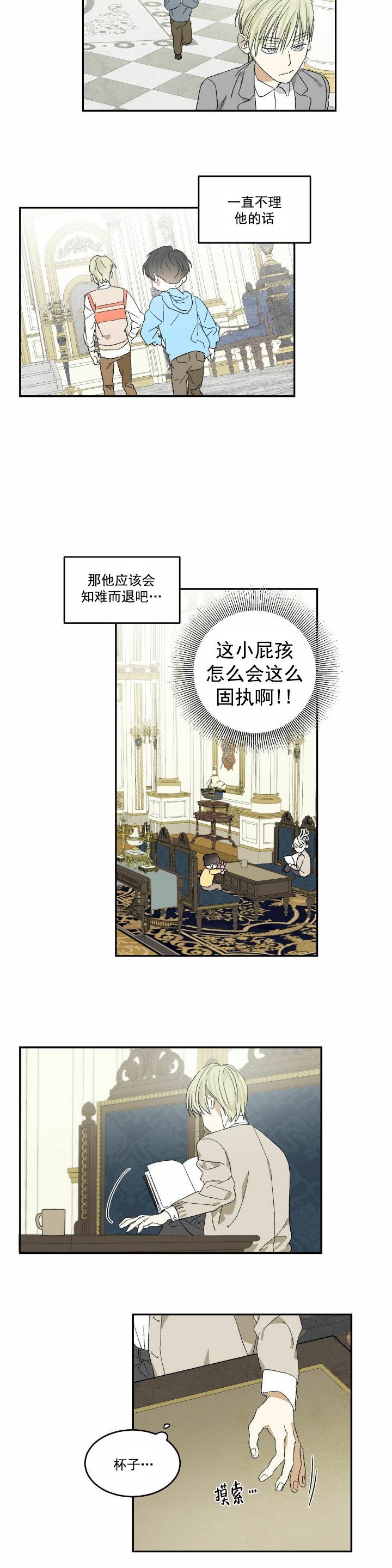 《我的主人(Ⅰ+Ⅱ季)》漫画最新章节第7话免费下拉式在线观看章节第【6】张图片