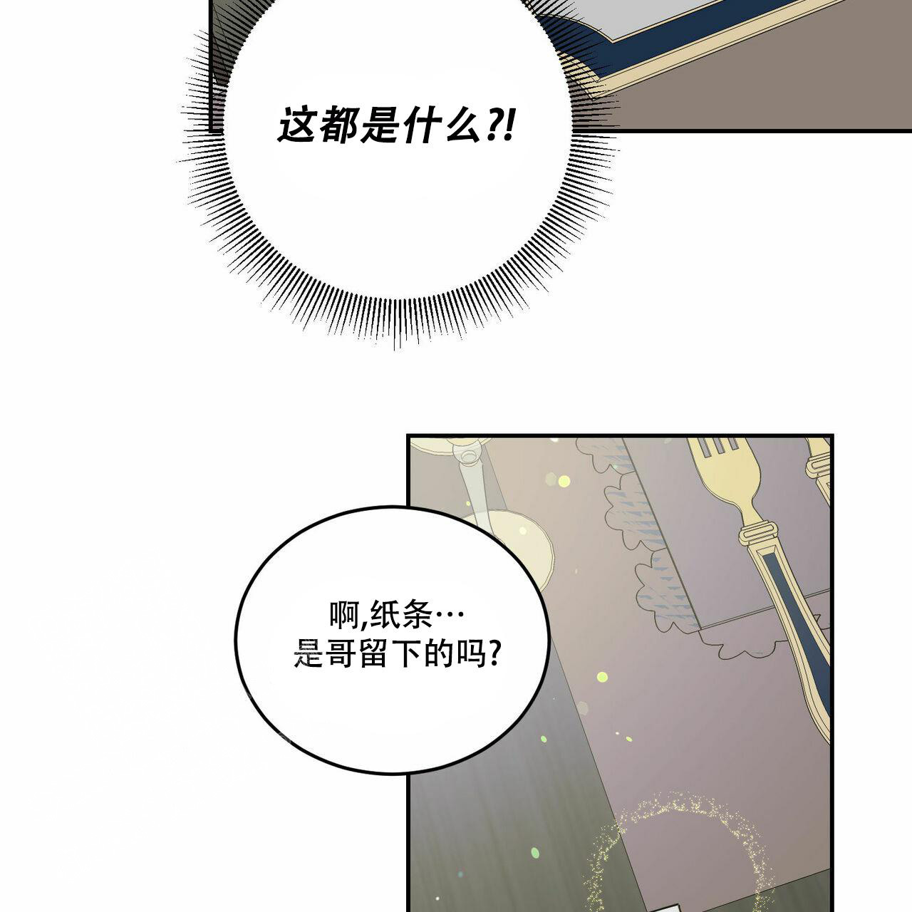 《我的主人(Ⅰ+Ⅱ季)》漫画最新章节第86话免费下拉式在线观看章节第【29】张图片