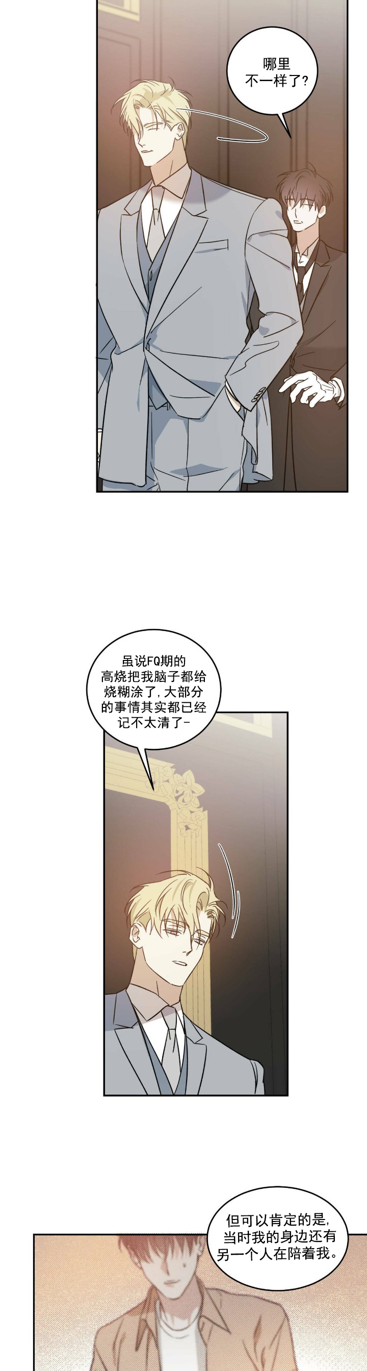 《我的主人(Ⅰ+Ⅱ季)》漫画最新章节第28话免费下拉式在线观看章节第【5】张图片