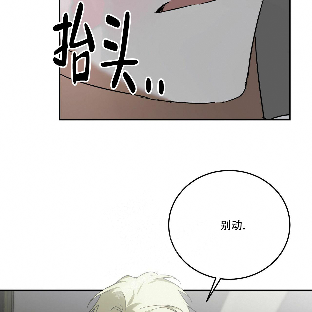 《我的主人(Ⅰ+Ⅱ季)》漫画最新章节第80话免费下拉式在线观看章节第【36】张图片