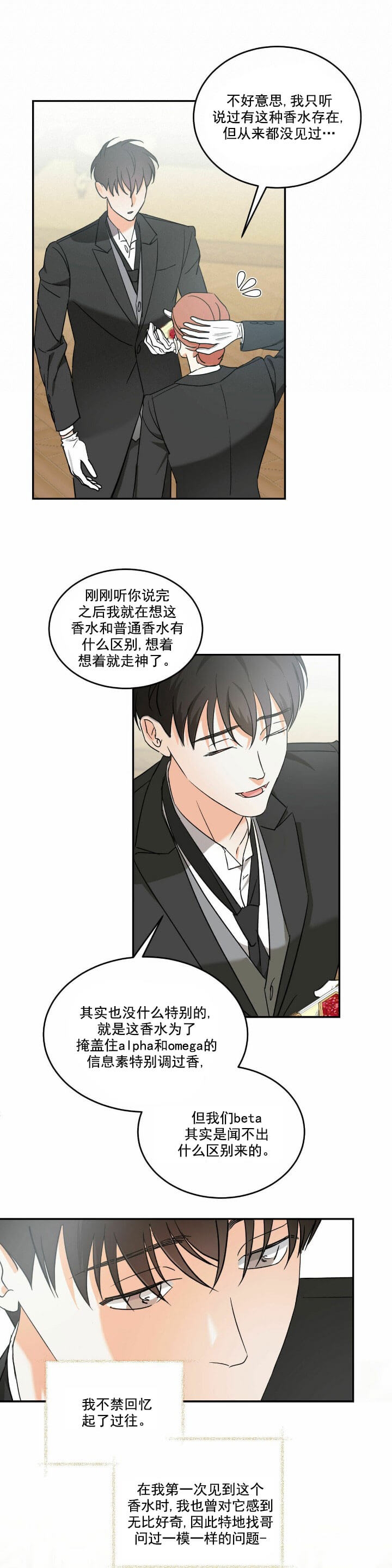 《我的主人(Ⅰ+Ⅱ季)》漫画最新章节第26话免费下拉式在线观看章节第【3】张图片