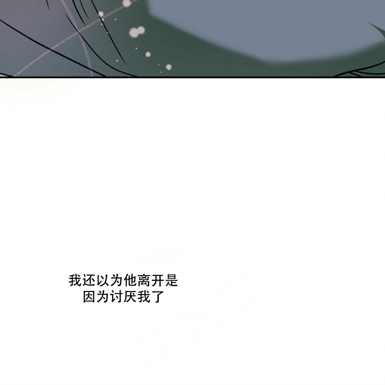 《我的主人(Ⅰ+Ⅱ季)》漫画最新章节第71话免费下拉式在线观看章节第【33】张图片