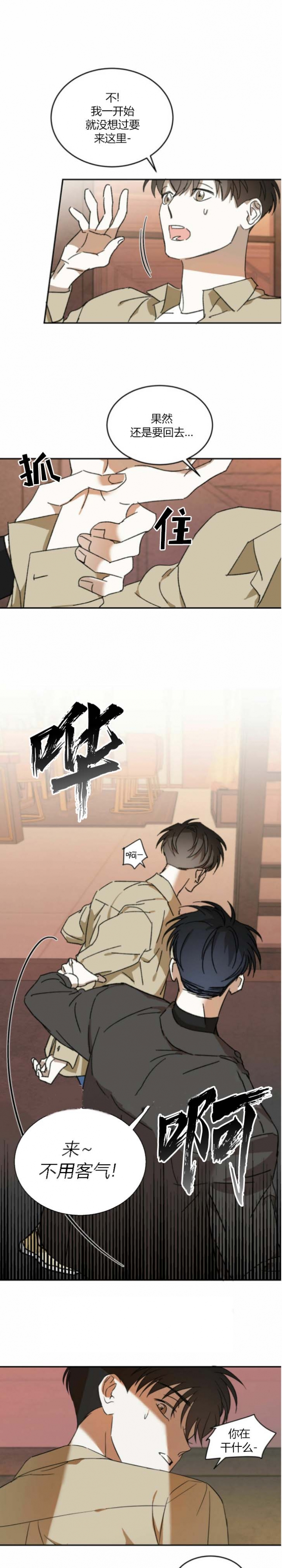 《我的主人(Ⅰ+Ⅱ季)》漫画最新章节第14话免费下拉式在线观看章节第【8】张图片