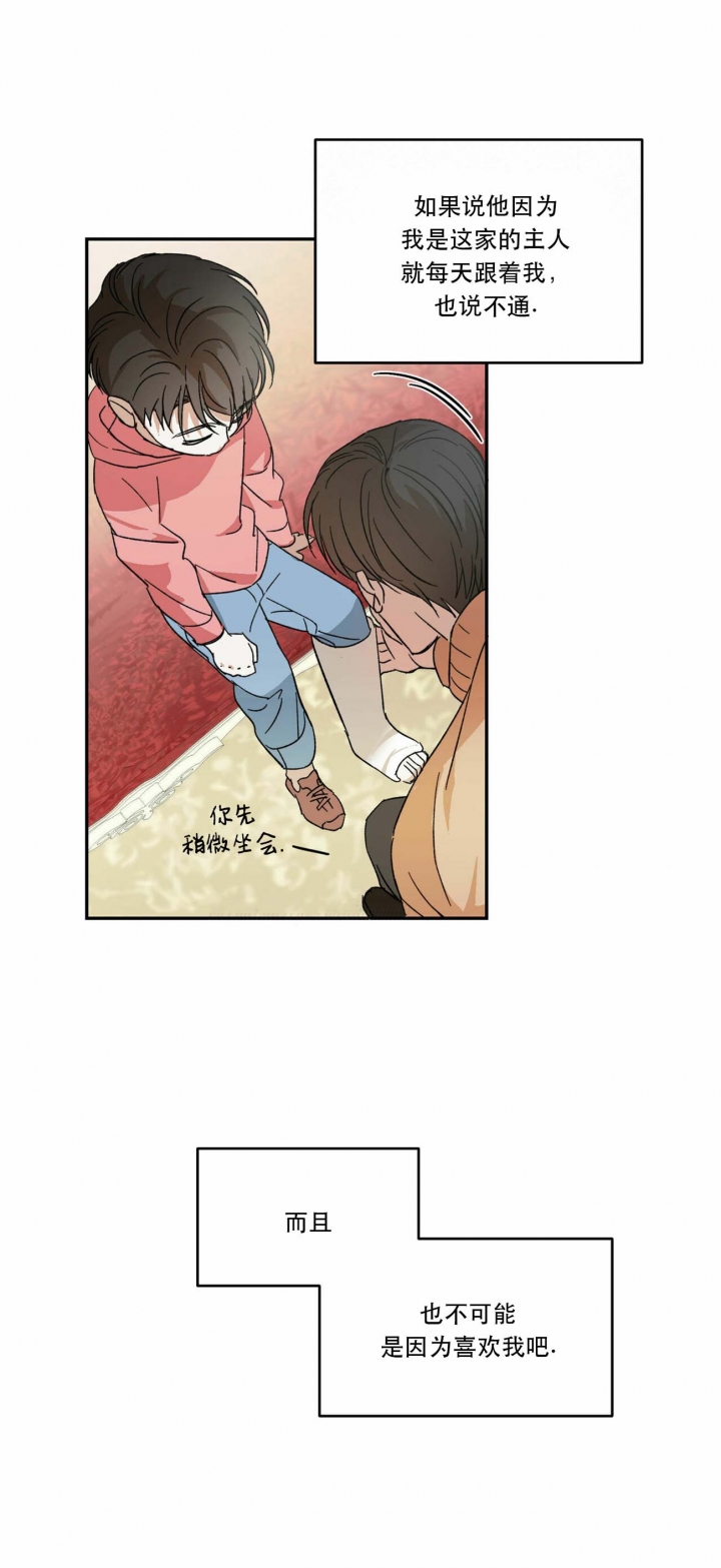 《我的主人(Ⅰ+Ⅱ季)》漫画最新章节第8话免费下拉式在线观看章节第【11】张图片