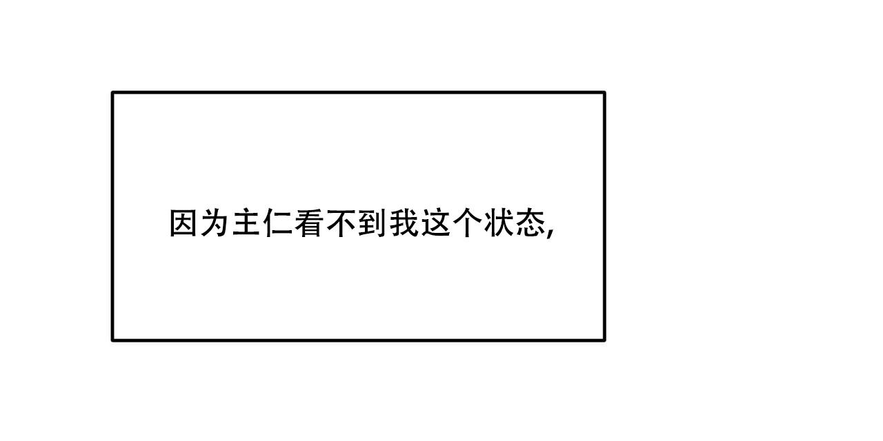 《我的主人(Ⅰ+Ⅱ季)》漫画最新章节第108话免费下拉式在线观看章节第【12】张图片