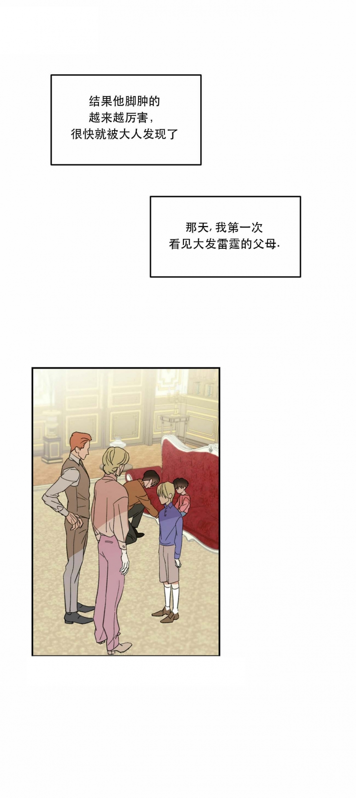 《我的主人(Ⅰ+Ⅱ季)》漫画最新章节第8话免费下拉式在线观看章节第【4】张图片