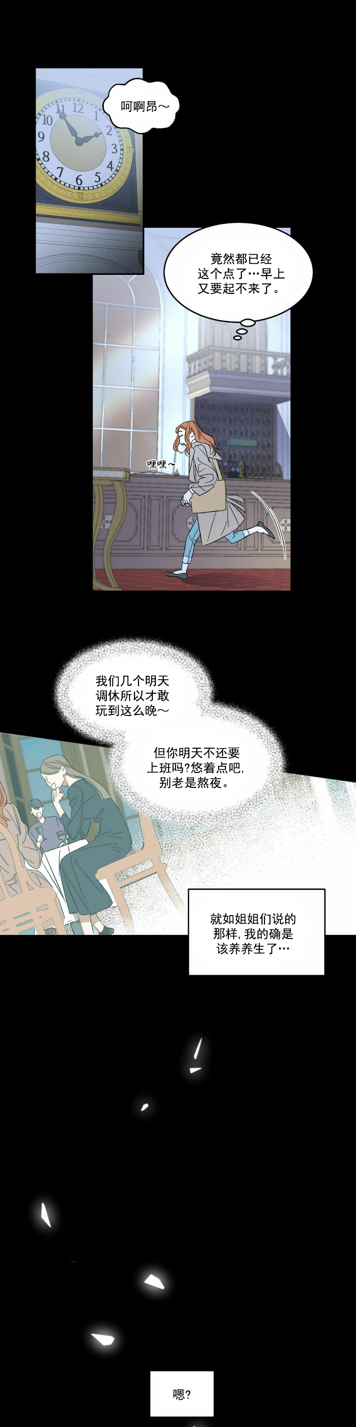 《我的主人(Ⅰ+Ⅱ季)》漫画最新章节第6话免费下拉式在线观看章节第【1】张图片