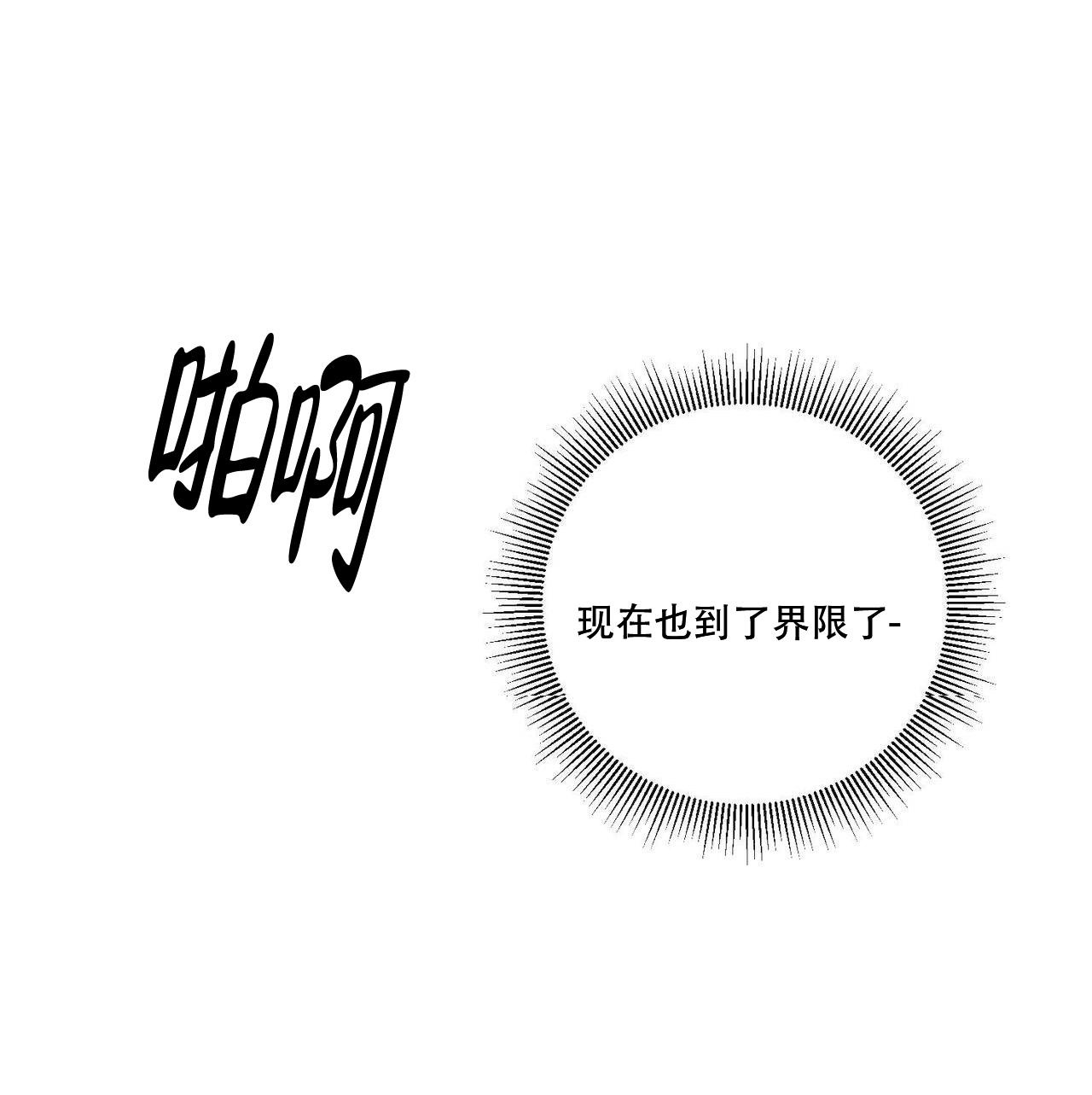 《我的主人(Ⅰ+Ⅱ季)》漫画最新章节第102话免费下拉式在线观看章节第【1】张图片