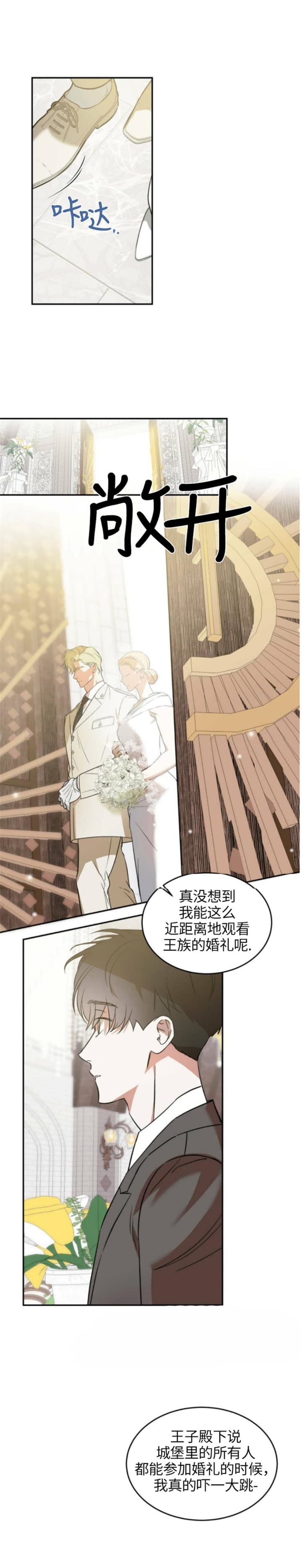 《我的主人(Ⅰ+Ⅱ季)》漫画最新章节第31话免费下拉式在线观看章节第【8】张图片