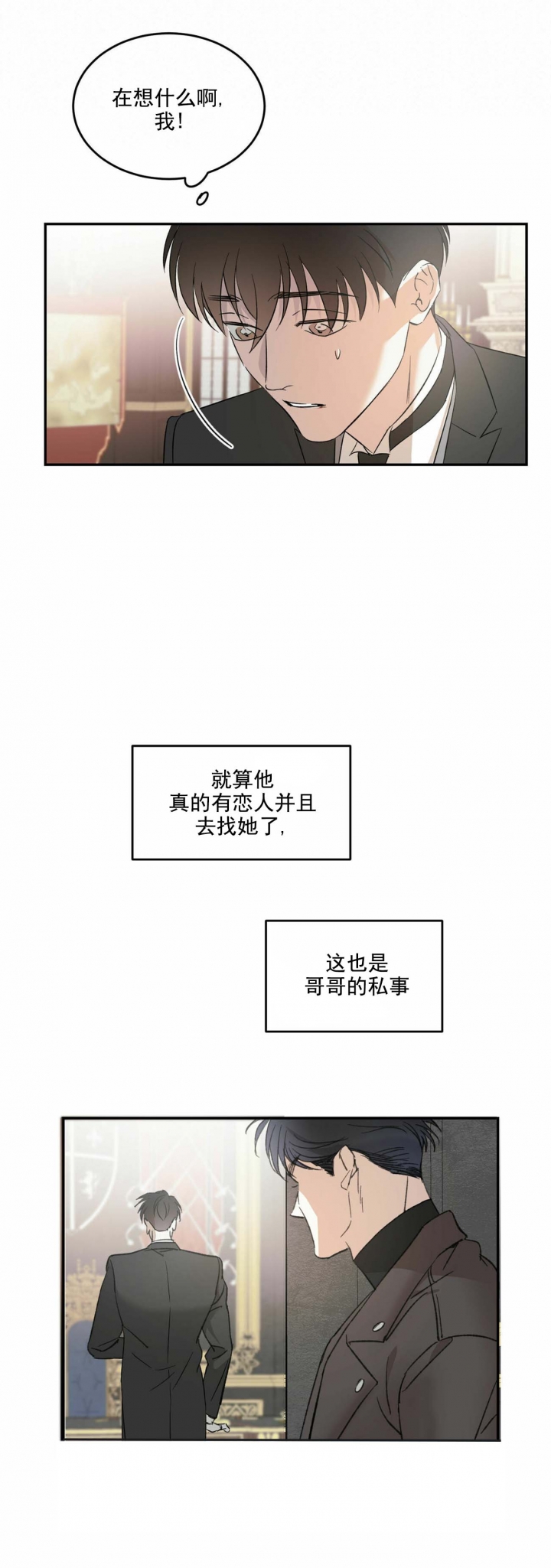 《我的主人(Ⅰ+Ⅱ季)》漫画最新章节第12话免费下拉式在线观看章节第【9】张图片