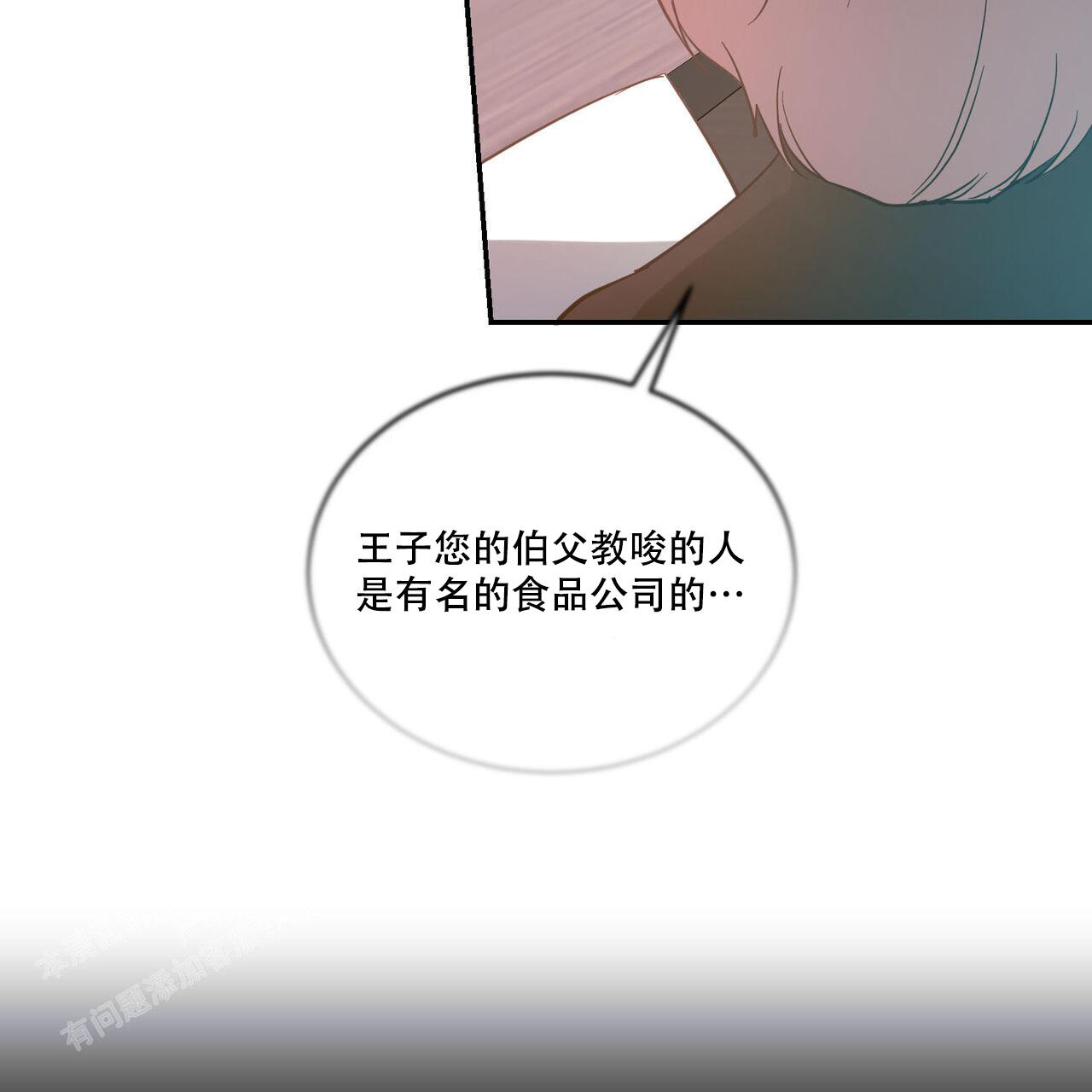 《我的主人(Ⅰ+Ⅱ季)》漫画最新章节第87话免费下拉式在线观看章节第【11】张图片