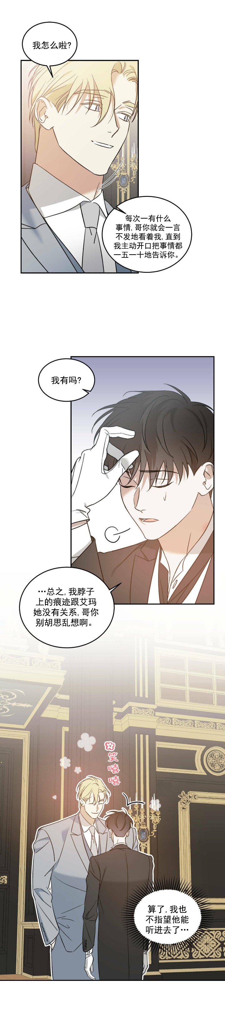 《我的主人(Ⅰ+Ⅱ季)》漫画最新章节第27话免费下拉式在线观看章节第【11】张图片