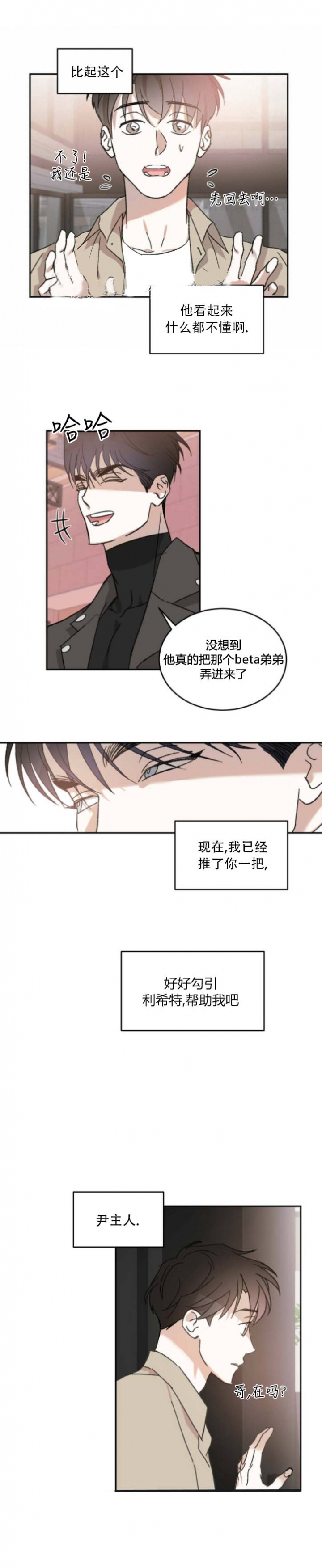 《我的主人(Ⅰ+Ⅱ季)》漫画最新章节第15话免费下拉式在线观看章节第【5】张图片