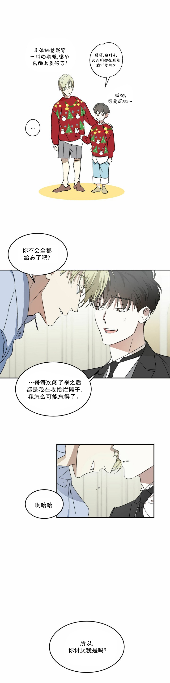 《我的主人(Ⅰ+Ⅱ季)》漫画最新章节第4话免费下拉式在线观看章节第【4】张图片