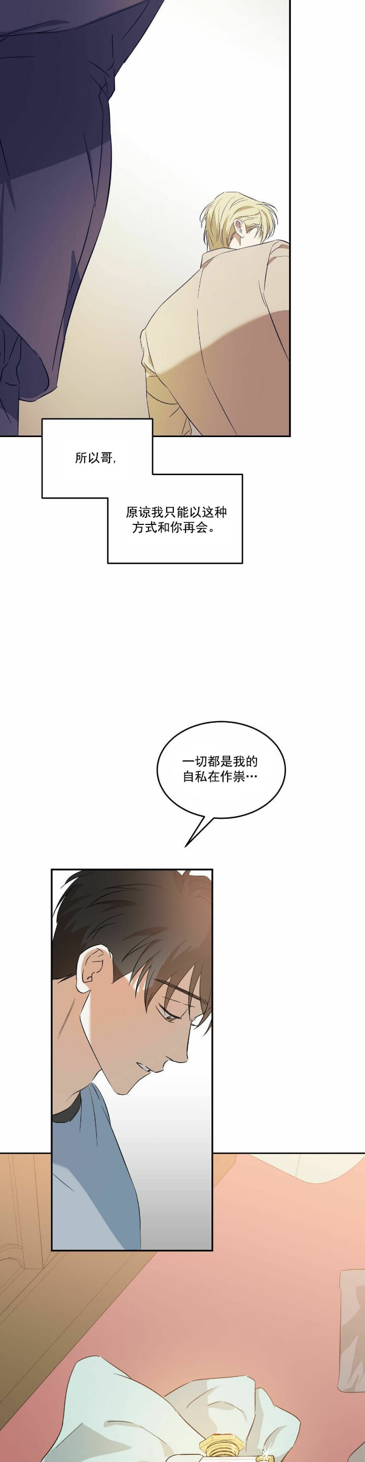 《我的主人(Ⅰ+Ⅱ季)》漫画最新章节第5话免费下拉式在线观看章节第【10】张图片