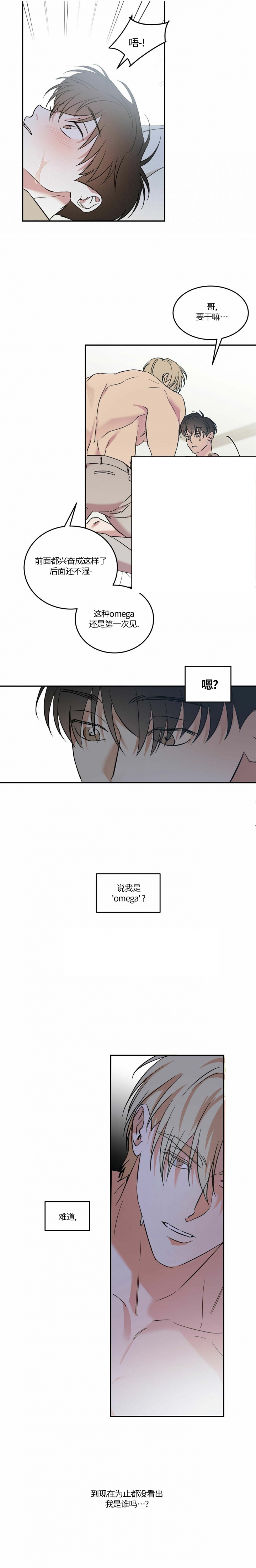 《我的主人(Ⅰ+Ⅱ季)》漫画最新章节第19话免费下拉式在线观看章节第【8】张图片