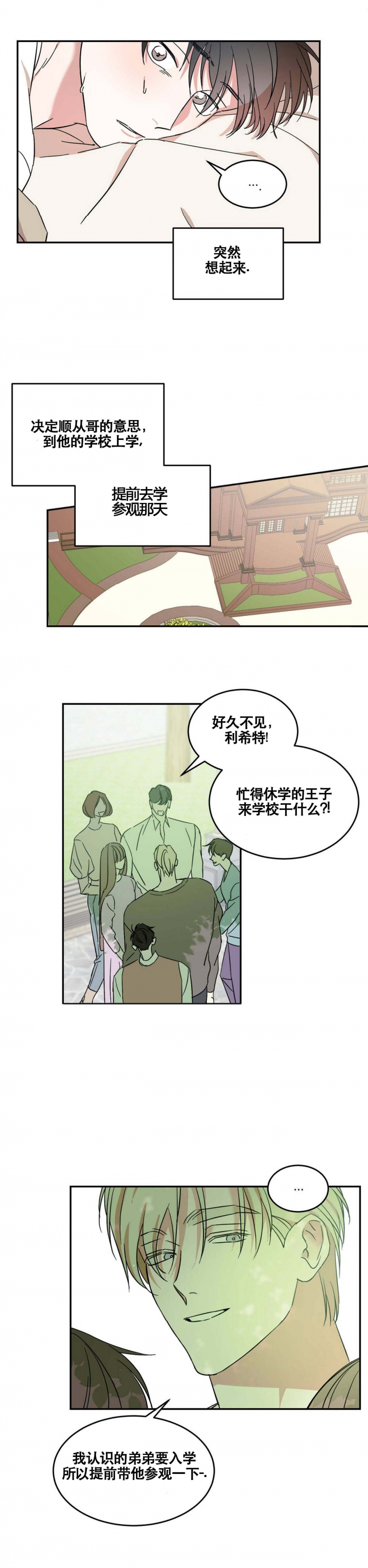 《我的主人(Ⅰ+Ⅱ季)》漫画最新章节第21话免费下拉式在线观看章节第【4】张图片