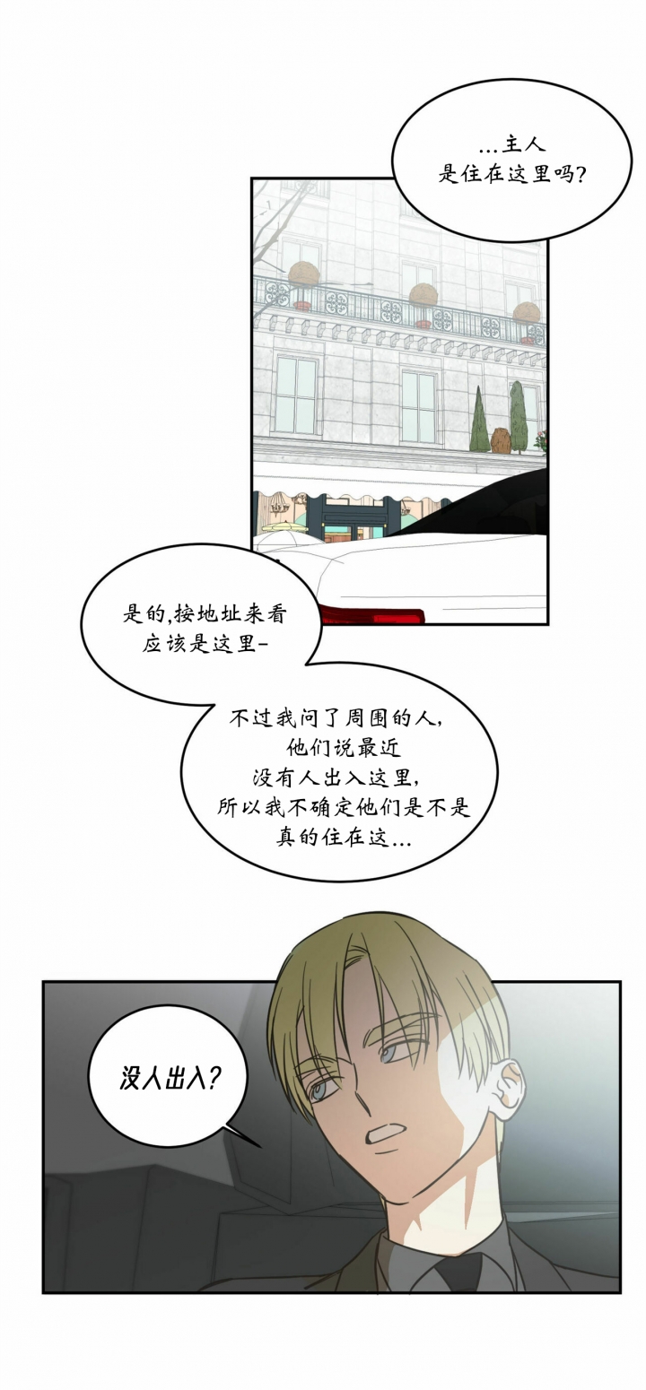 《我的主人(Ⅰ+Ⅱ季)》漫画最新章节第9话免费下拉式在线观看章节第【12】张图片