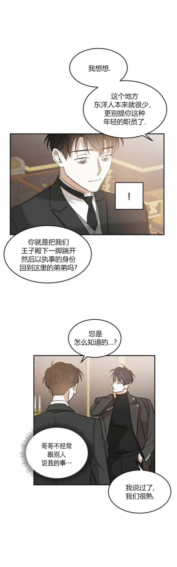 《我的主人(Ⅰ+Ⅱ季)》漫画最新章节第13话免费下拉式在线观看章节第【2】张图片