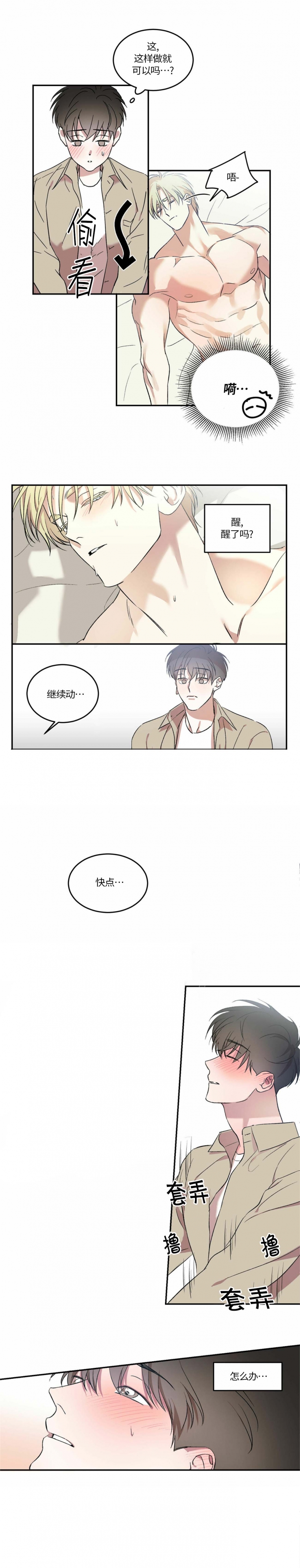 《我的主人(Ⅰ+Ⅱ季)》漫画最新章节第19话免费下拉式在线观看章节第【4】张图片