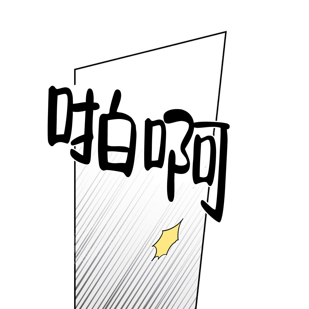 《我的主人(Ⅰ+Ⅱ季)》漫画最新章节第94话免费下拉式在线观看章节第【54】张图片