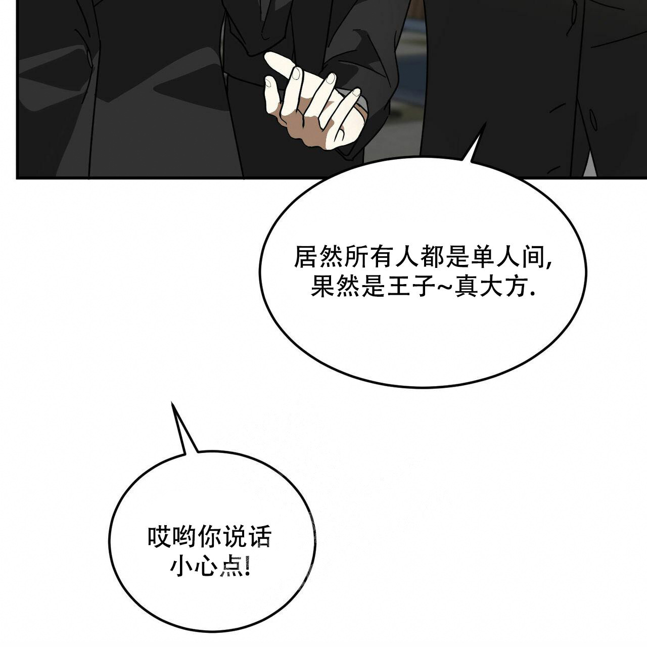 《我的主人(Ⅰ+Ⅱ季)》漫画最新章节第69话免费下拉式在线观看章节第【7】张图片