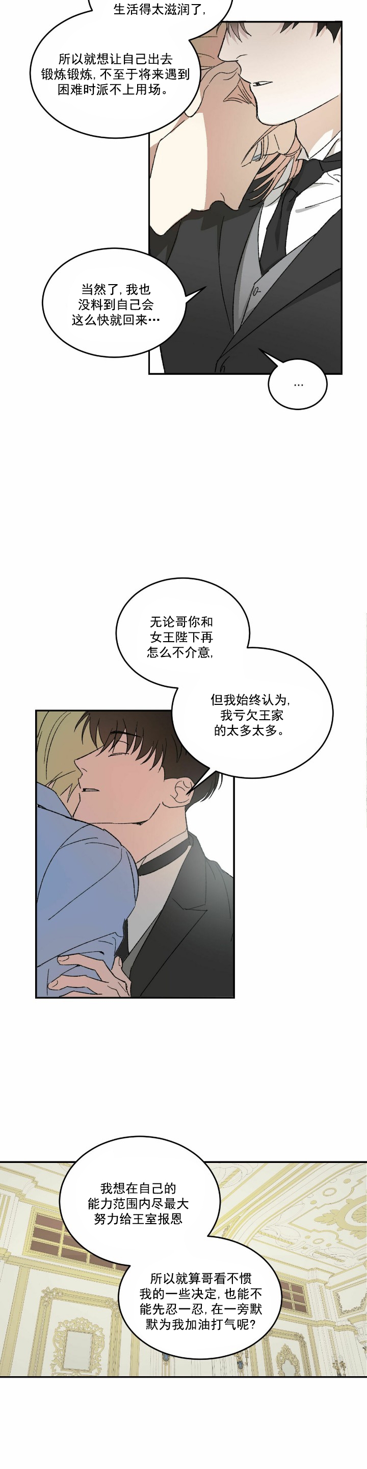 《我的主人(Ⅰ+Ⅱ季)》漫画最新章节第4话免费下拉式在线观看章节第【6】张图片