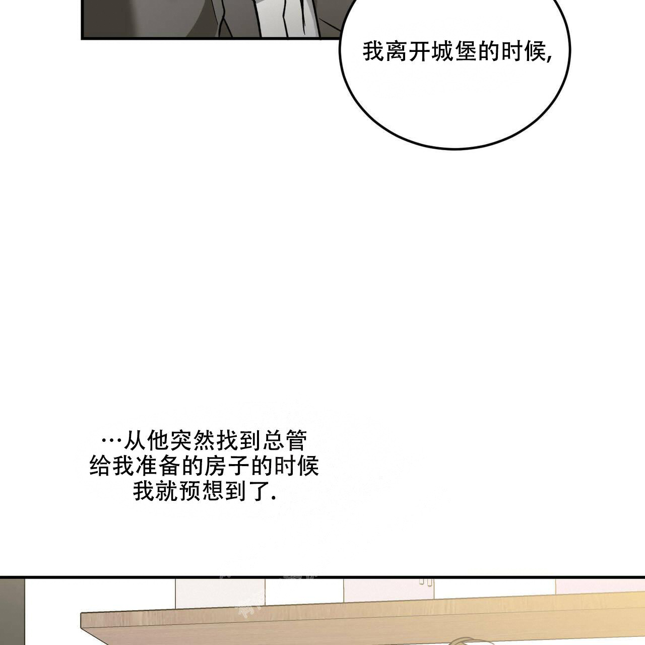 《我的主人(Ⅰ+Ⅱ季)》漫画最新章节第77话免费下拉式在线观看章节第【11】张图片