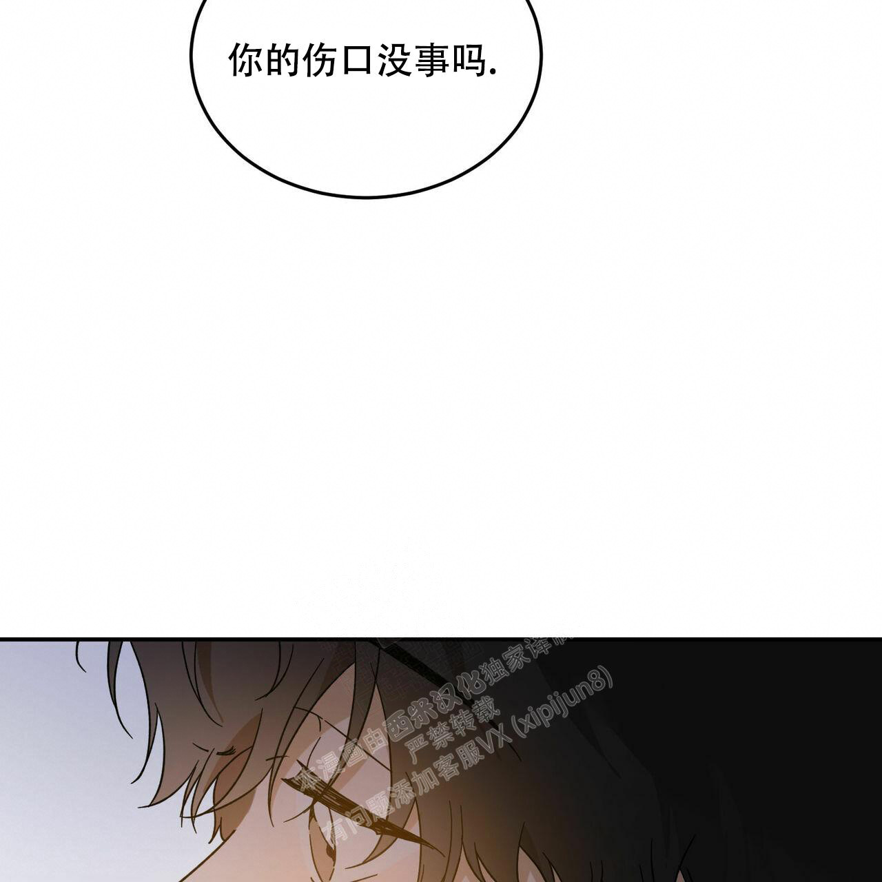 《我的主人(Ⅰ+Ⅱ季)》漫画最新章节第67话免费下拉式在线观看章节第【4】张图片