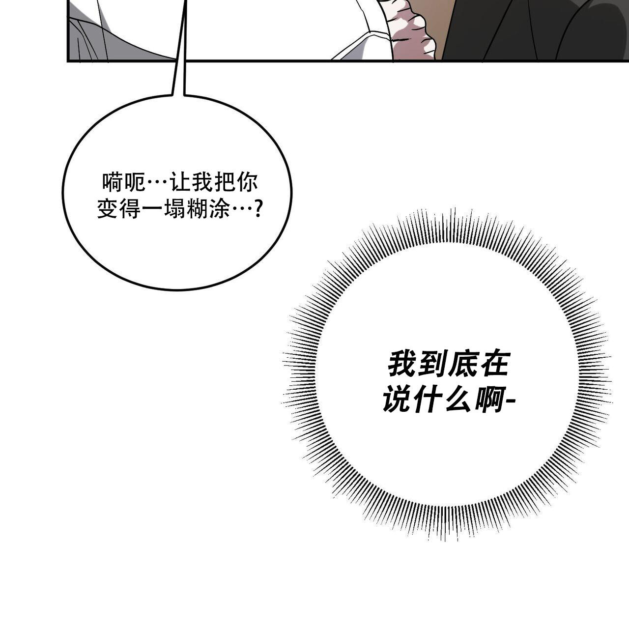 《我的主人(Ⅰ+Ⅱ季)》漫画最新章节第99话免费下拉式在线观看章节第【8】张图片