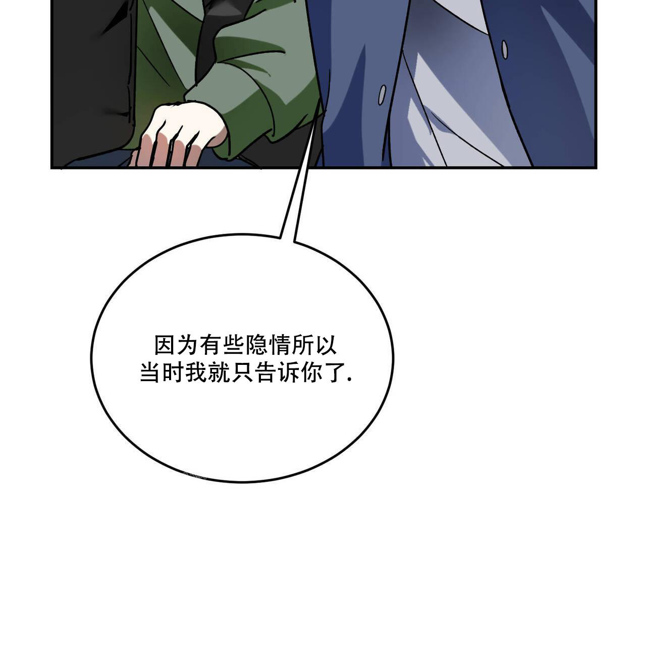 《我的主人(Ⅰ+Ⅱ季)》漫画最新章节第105话免费下拉式在线观看章节第【38】张图片