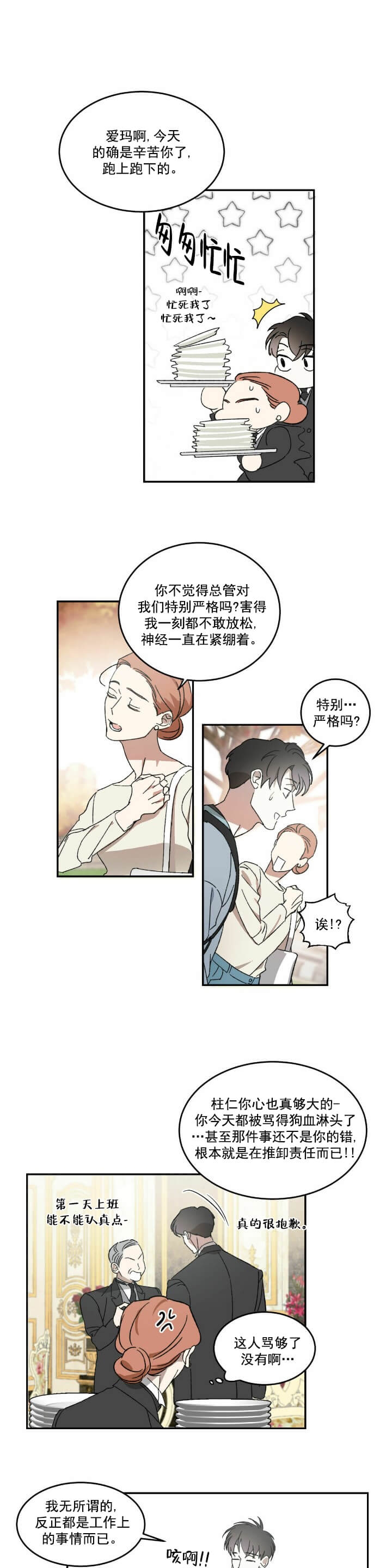 《我的主人(Ⅰ+Ⅱ季)》漫画最新章节第5话免费下拉式在线观看章节第【1】张图片