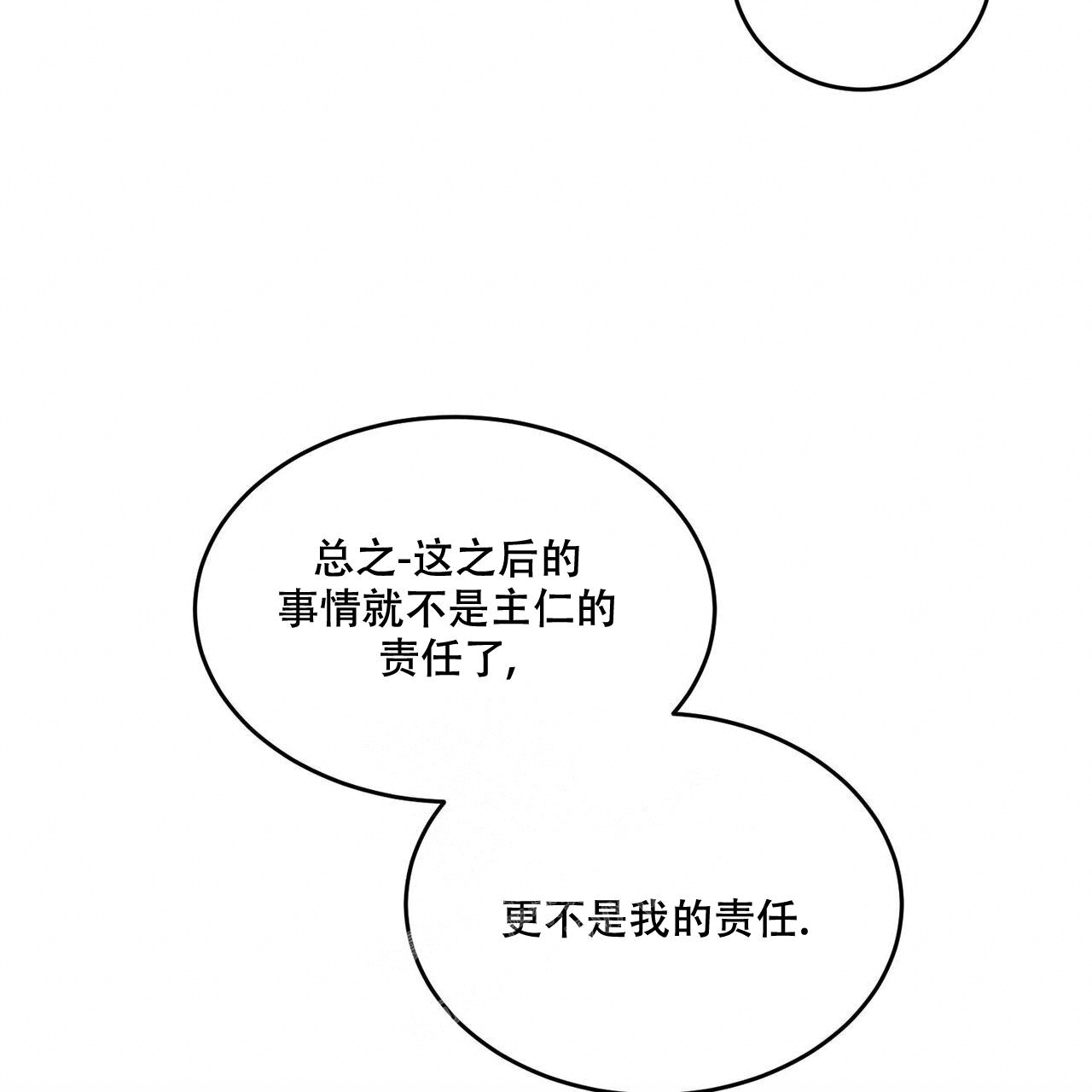 《我的主人(Ⅰ+Ⅱ季)》漫画最新章节第68话免费下拉式在线观看章节第【15】张图片