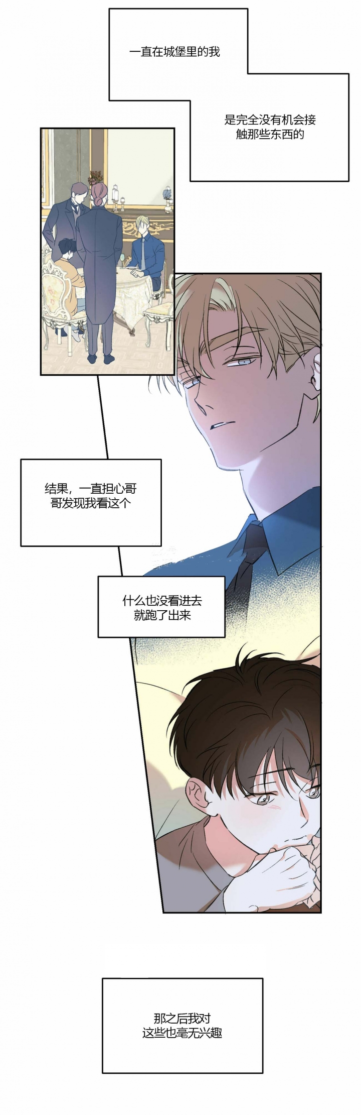 《我的主人(Ⅰ+Ⅱ季)》漫画最新章节第19话免费下拉式在线观看章节第【2】张图片