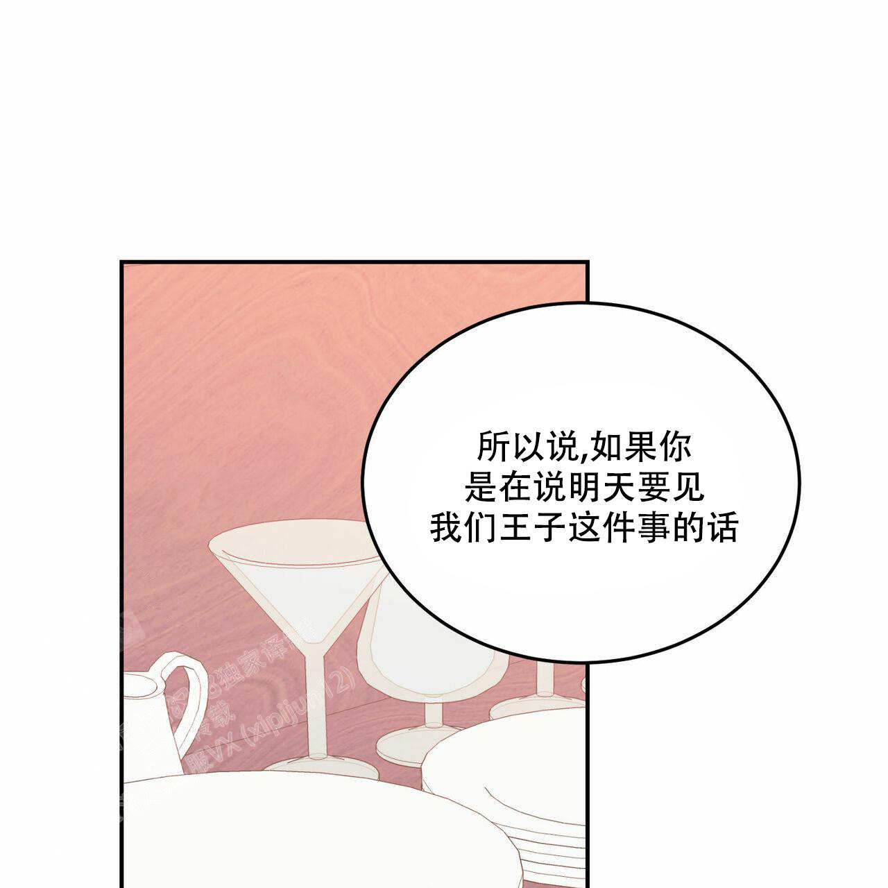 《我的主人(Ⅰ+Ⅱ季)》漫画最新章节第85话免费下拉式在线观看章节第【9】张图片