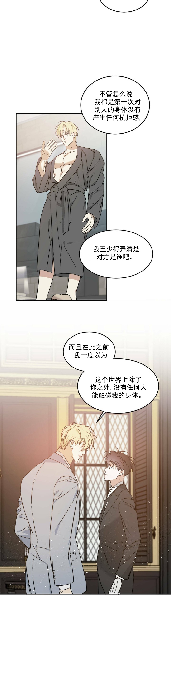 《我的主人(Ⅰ+Ⅱ季)》漫画最新章节第28话免费下拉式在线观看章节第【8】张图片