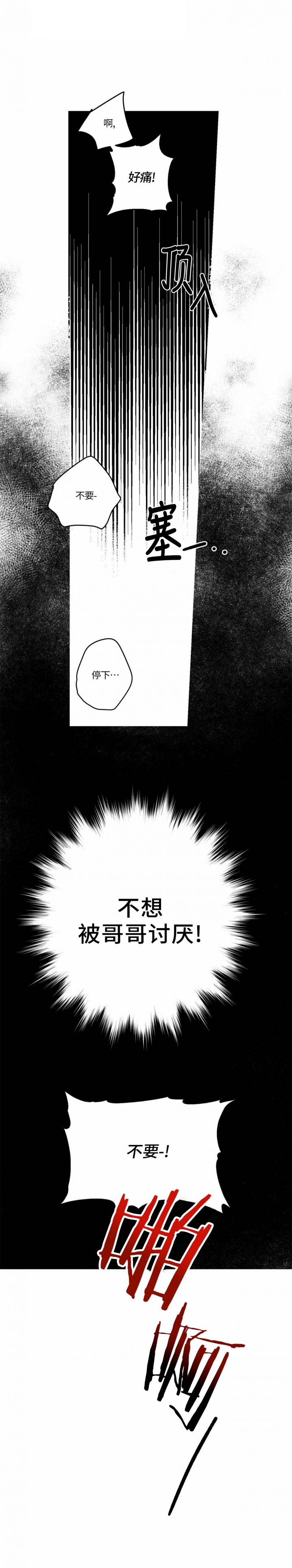 《我的主人(Ⅰ+Ⅱ季)》漫画最新章节第20话免费下拉式在线观看章节第【7】张图片