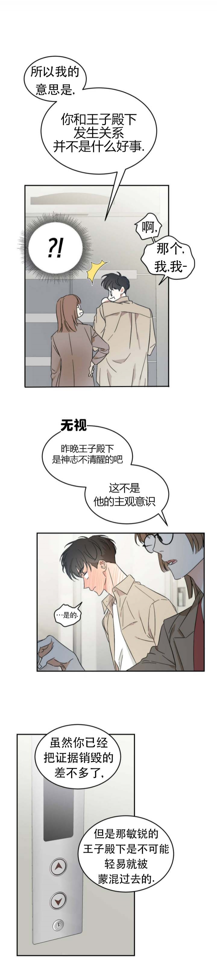 《我的主人(Ⅰ+Ⅱ季)》漫画最新章节第23话免费下拉式在线观看章节第【8】张图片