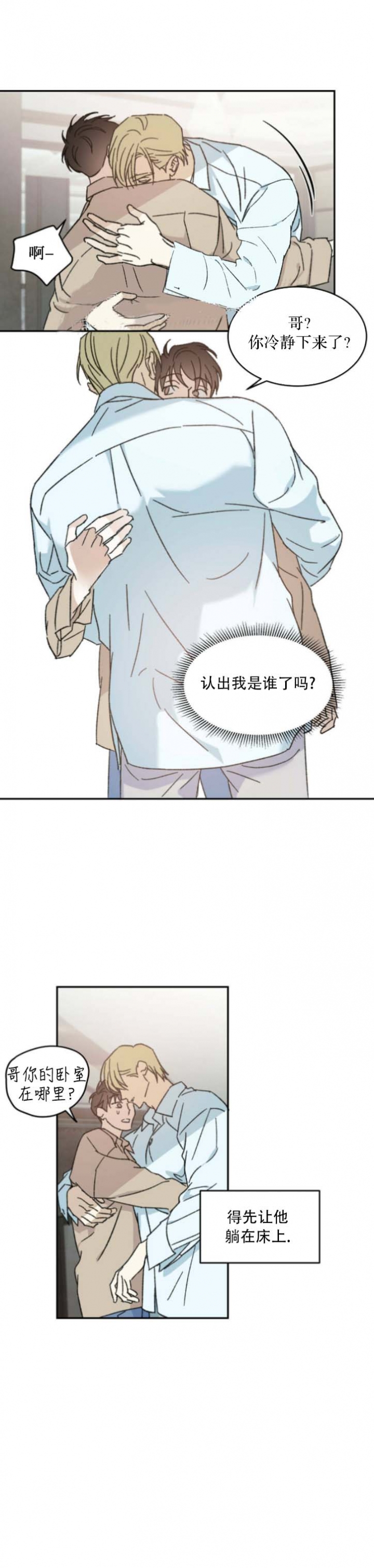 《我的主人(Ⅰ+Ⅱ季)》漫画最新章节第16话免费下拉式在线观看章节第【4】张图片