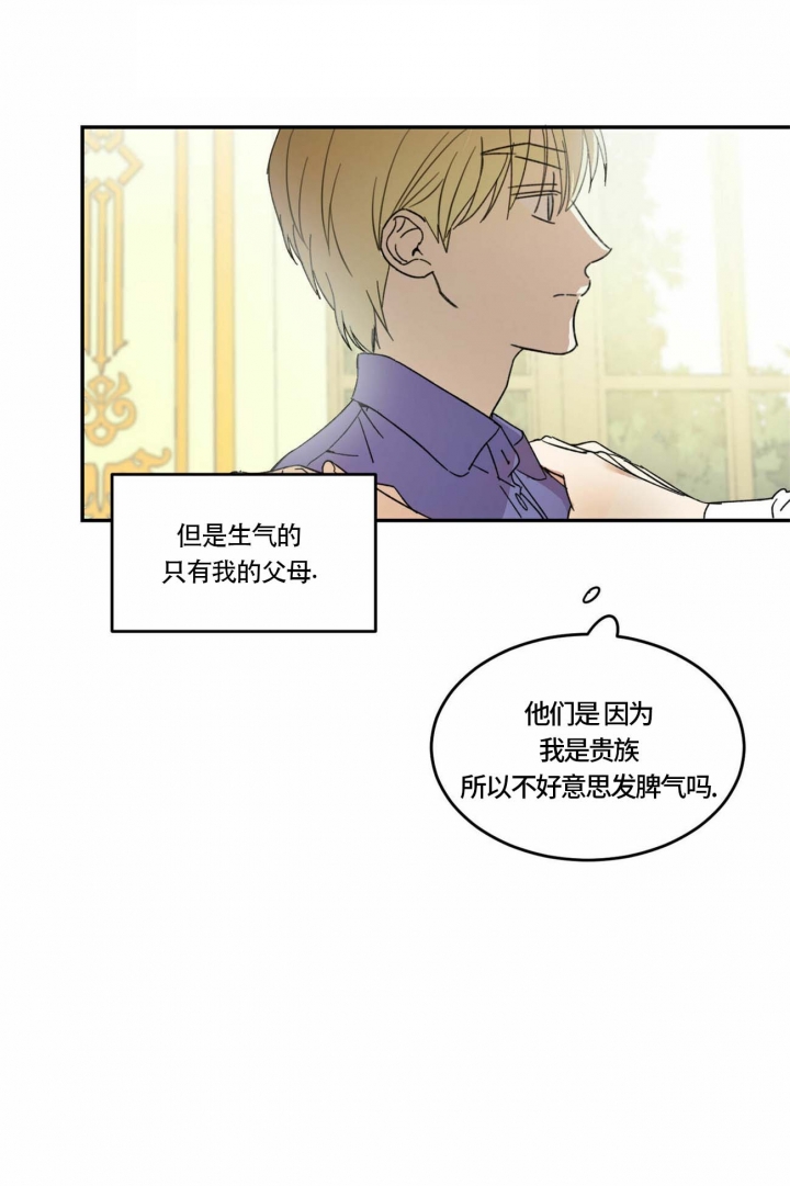 《我的主人(Ⅰ+Ⅱ季)》漫画最新章节第8话免费下拉式在线观看章节第【9】张图片