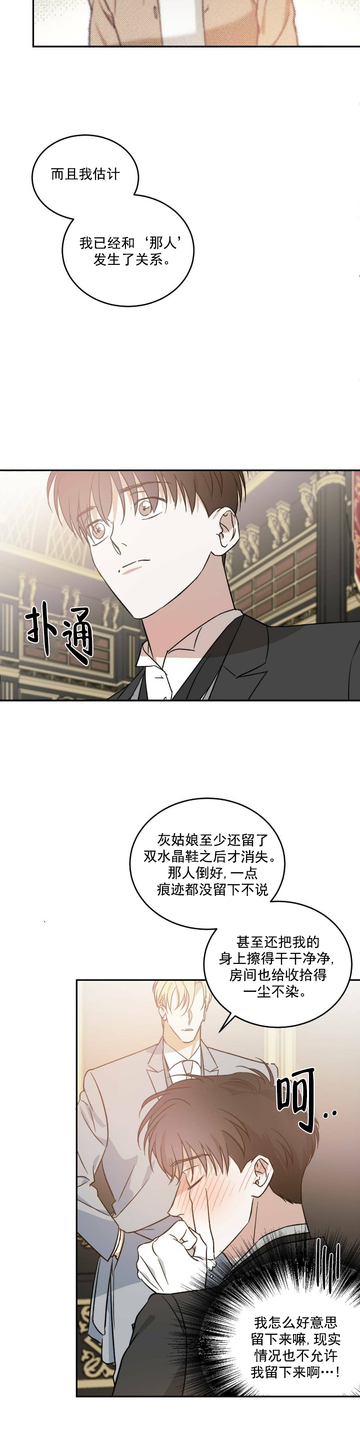 《我的主人(Ⅰ+Ⅱ季)》漫画最新章节第28话免费下拉式在线观看章节第【6】张图片