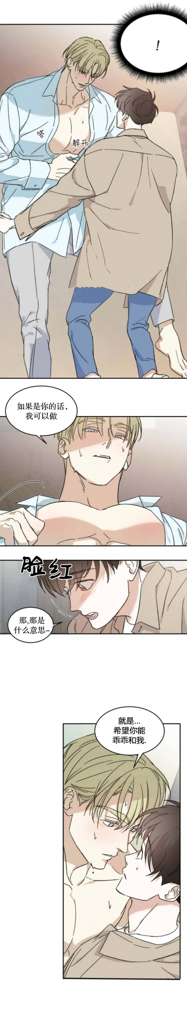 《我的主人(Ⅰ+Ⅱ季)》漫画最新章节第16话免费下拉式在线观看章节第【9】张图片